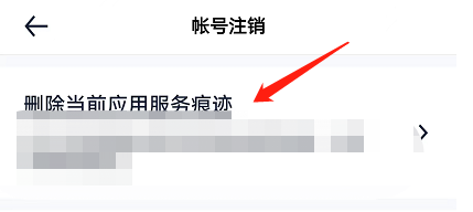汽车之家APP在哪里找到删除当前应用服务痕迹？