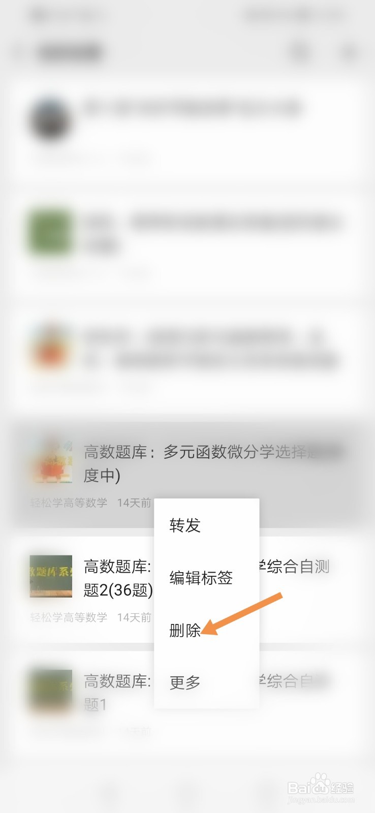 微信如何删除收藏内容
