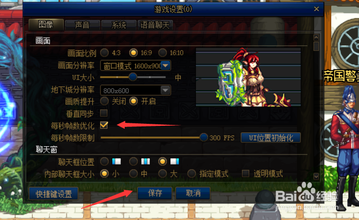 DNF怎么优化画面每秒帧数