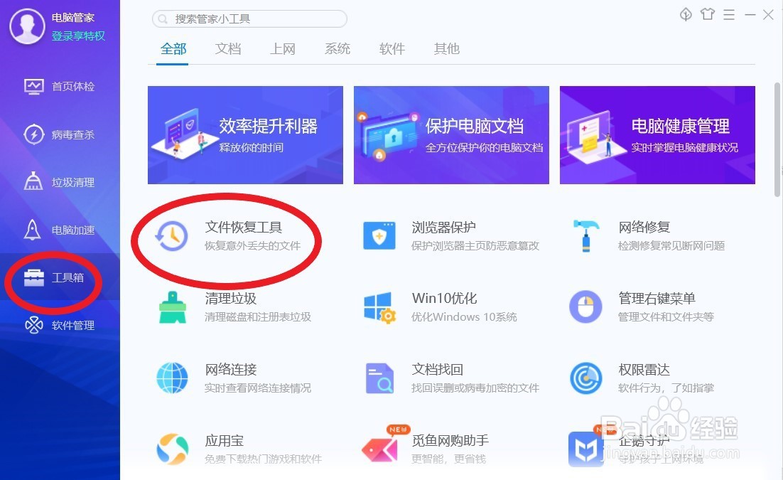 如何找回误删的文件