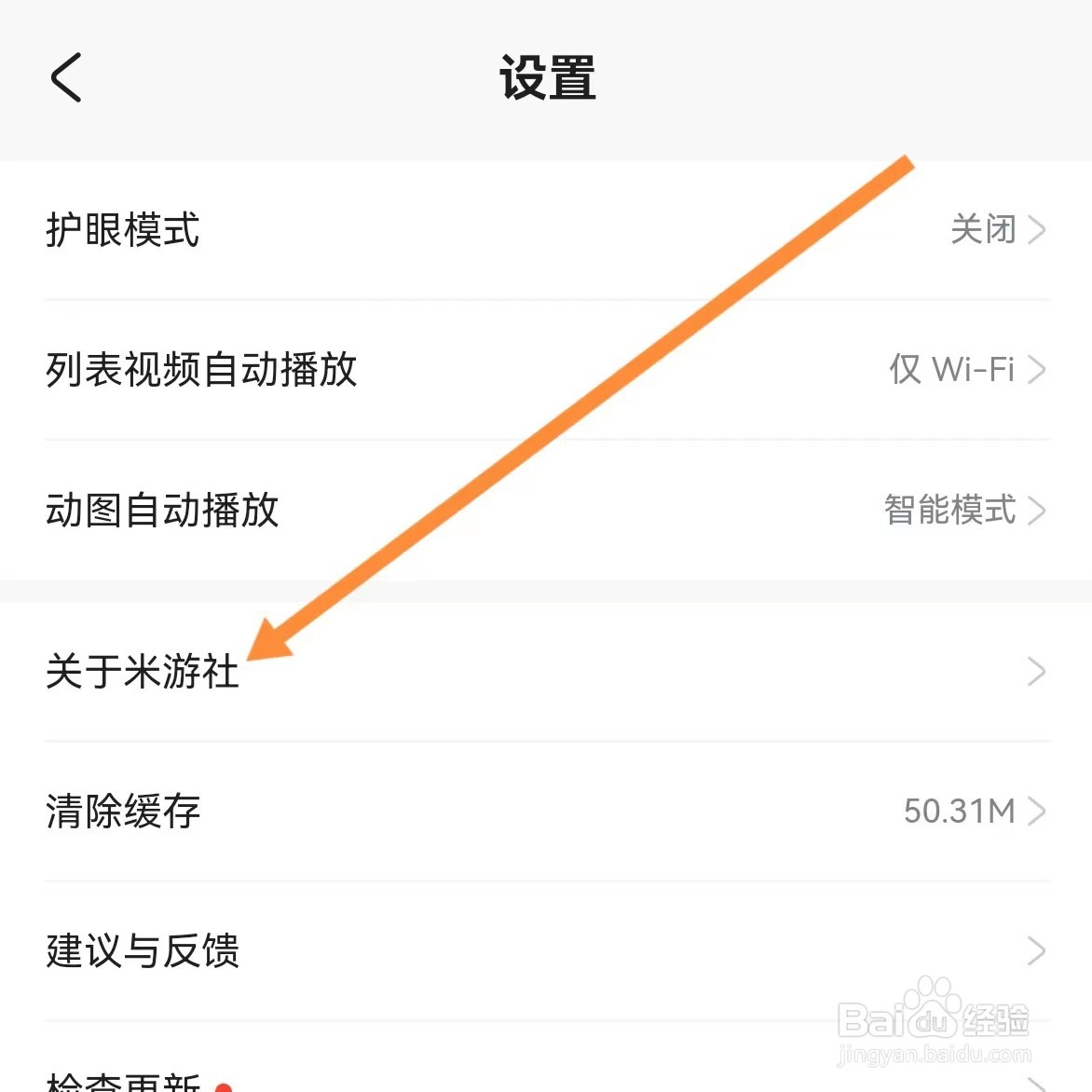 米游社如何查找关于米游社？