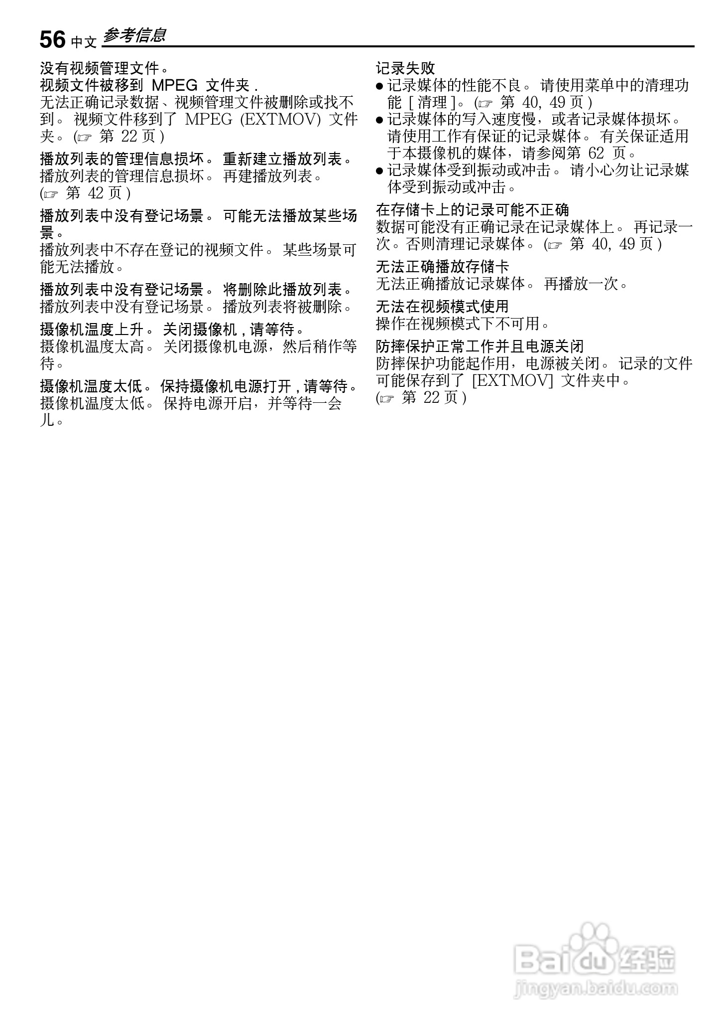 JVC GZ-MG50AC数码摄像机说明书:[6]