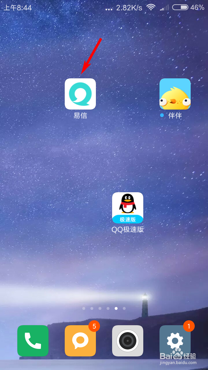 易信怎么设置群聊权限？