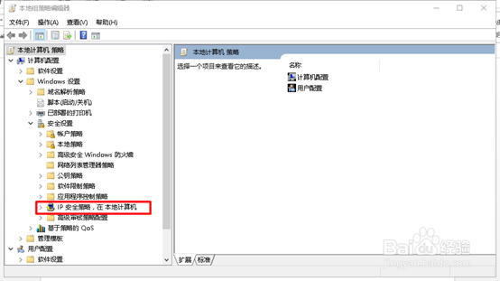 图解win10如何创建策略