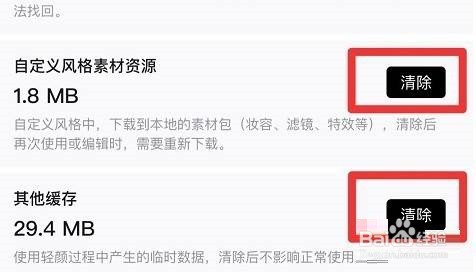轻颜相机怎么清理数据缓存?