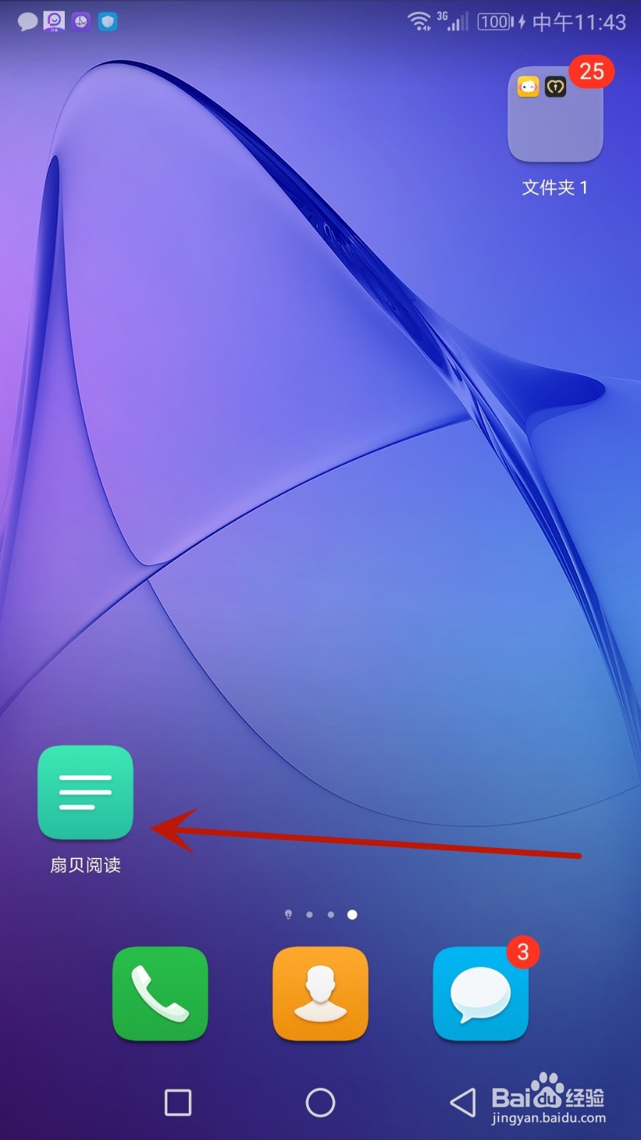 怎么开启扇贝阅读播放器兼容模式