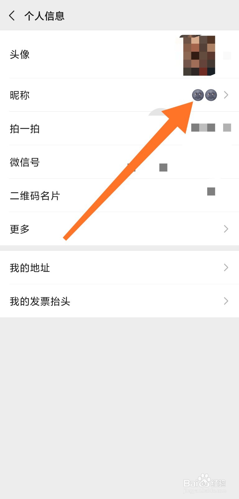 微信昵称不能加emoji了