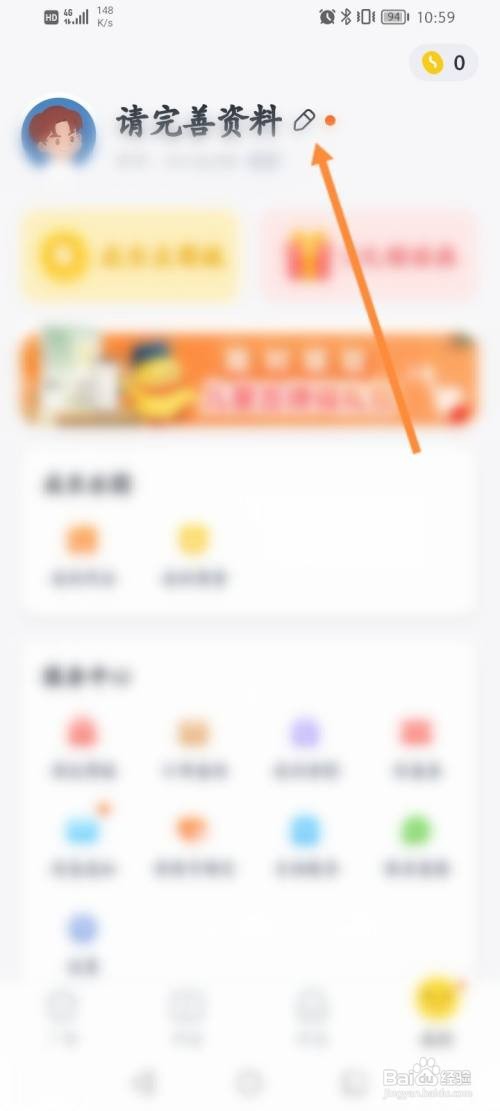 叫叫软件要怎么修改昵称