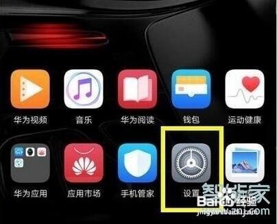 华为畅享10plus如何关闭应用通知