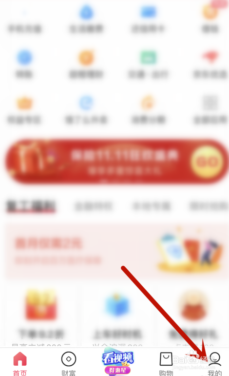 翼支付app怎么开启面容支付