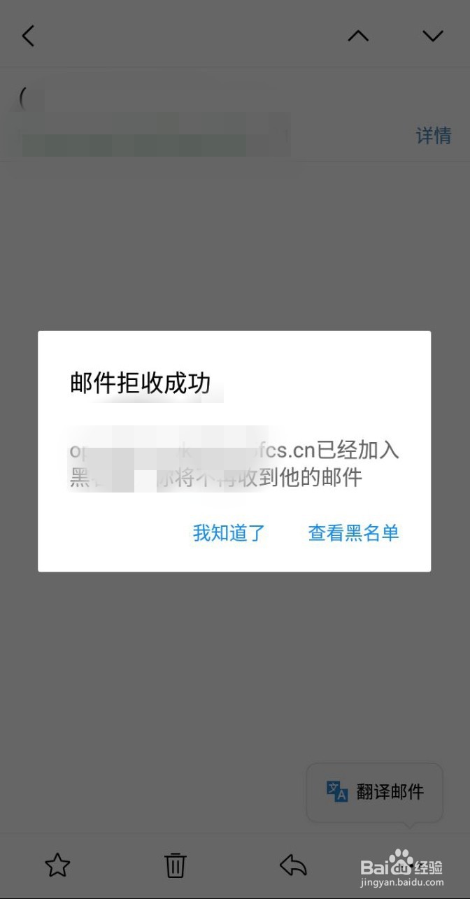 QQ邮箱APP如何拒收邮件