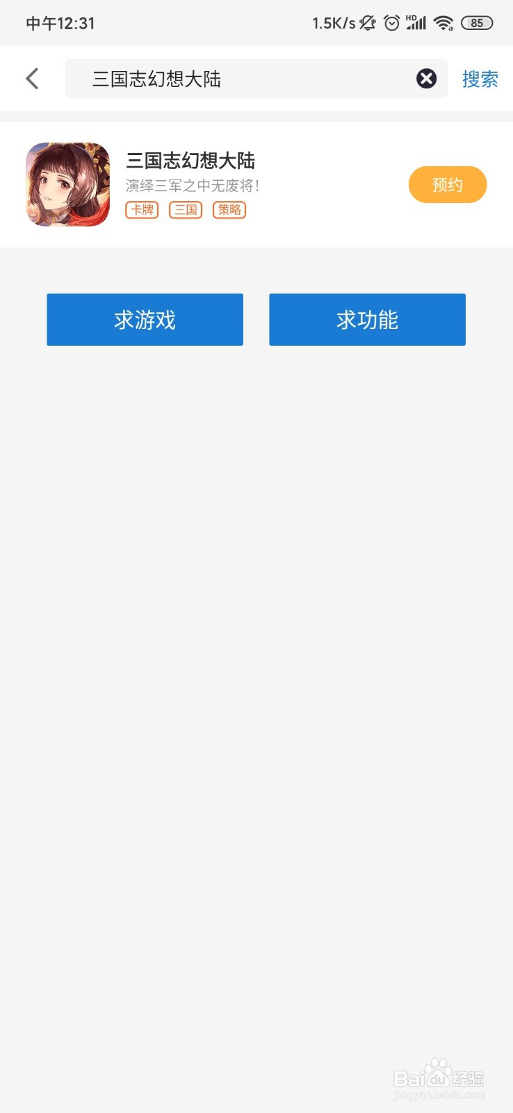 三国志幻想大陆怎么预约最快