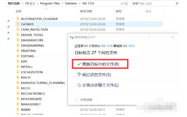 如何安装UG 12.0