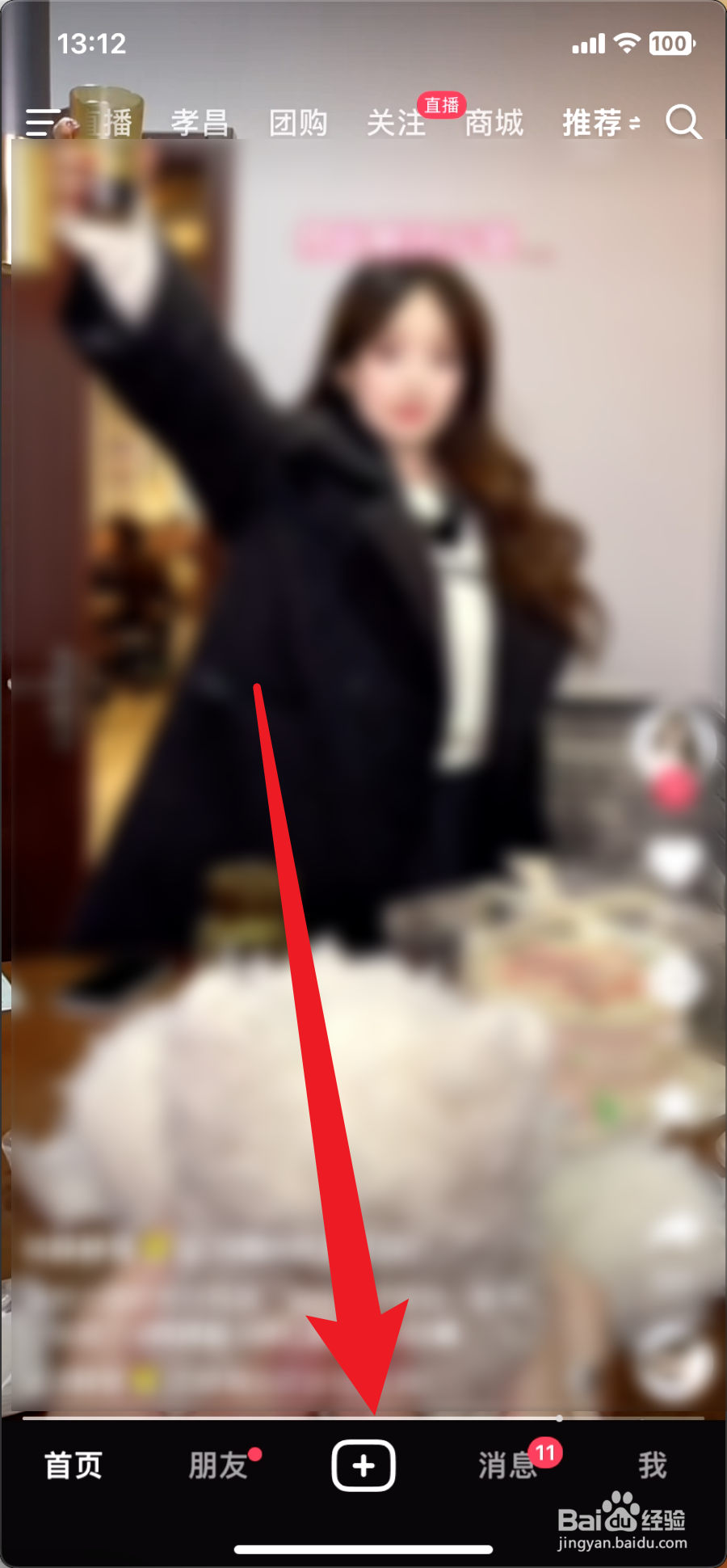 抖音极速版怎么直播