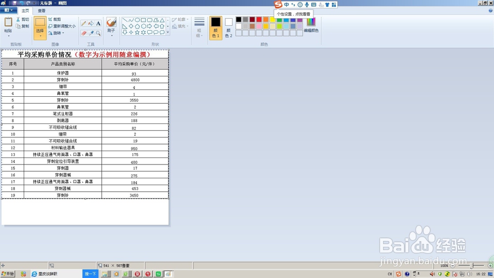 教你如何把Excel表格变成图片