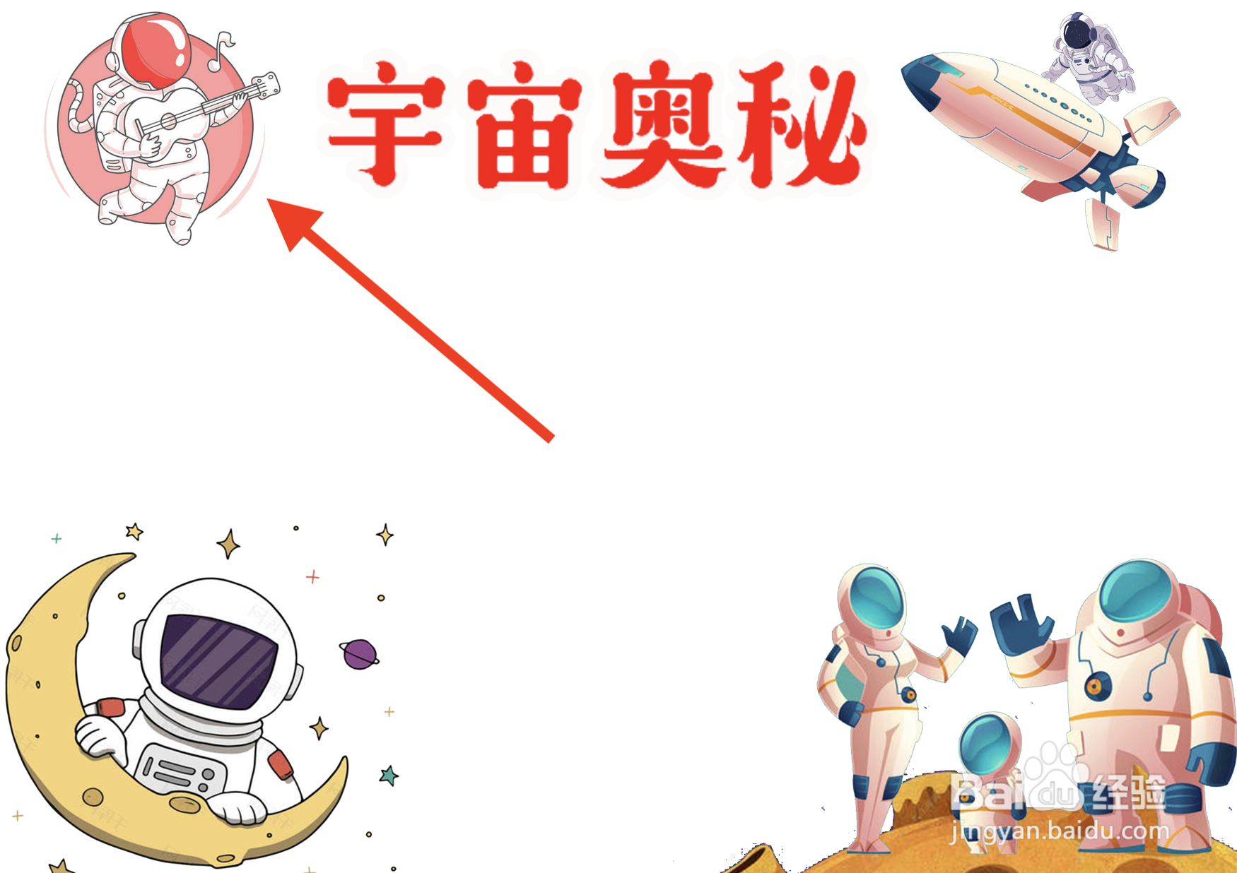 宇宙奥秘手抄报