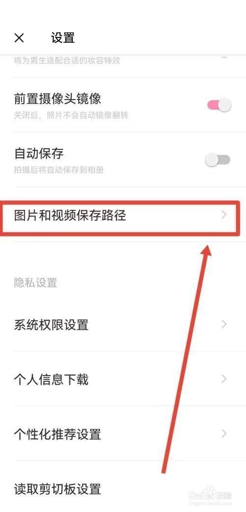 轻颜相机怎么查看保存路径?