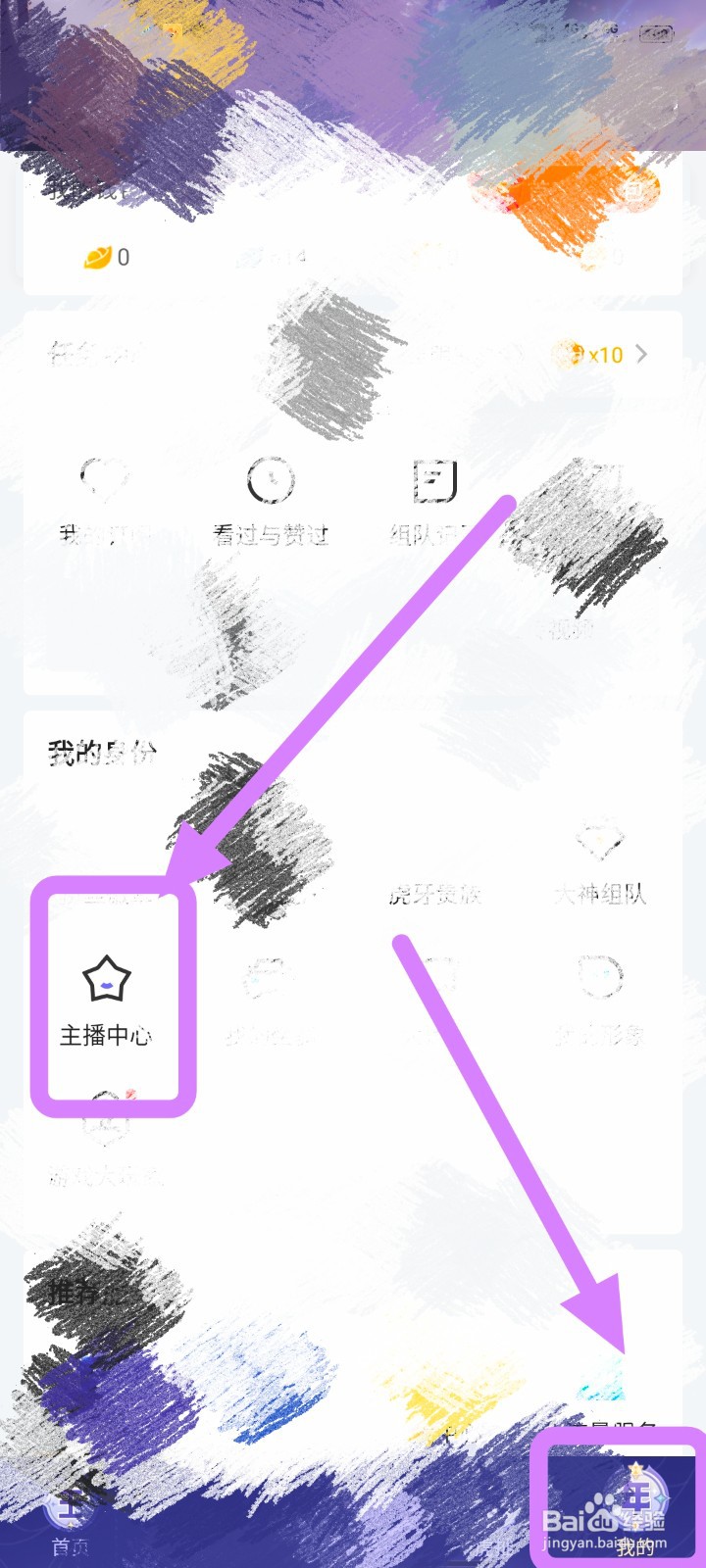 虎牙直播怎么查看房管是谁