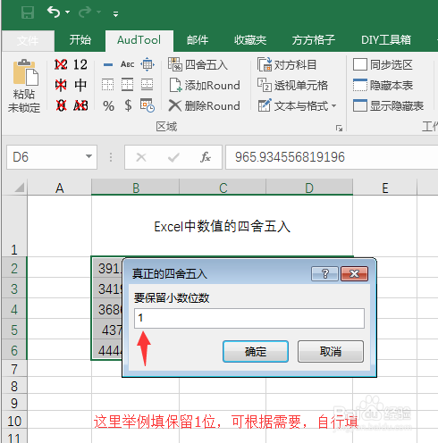 Excel不需要公式的四舍五入