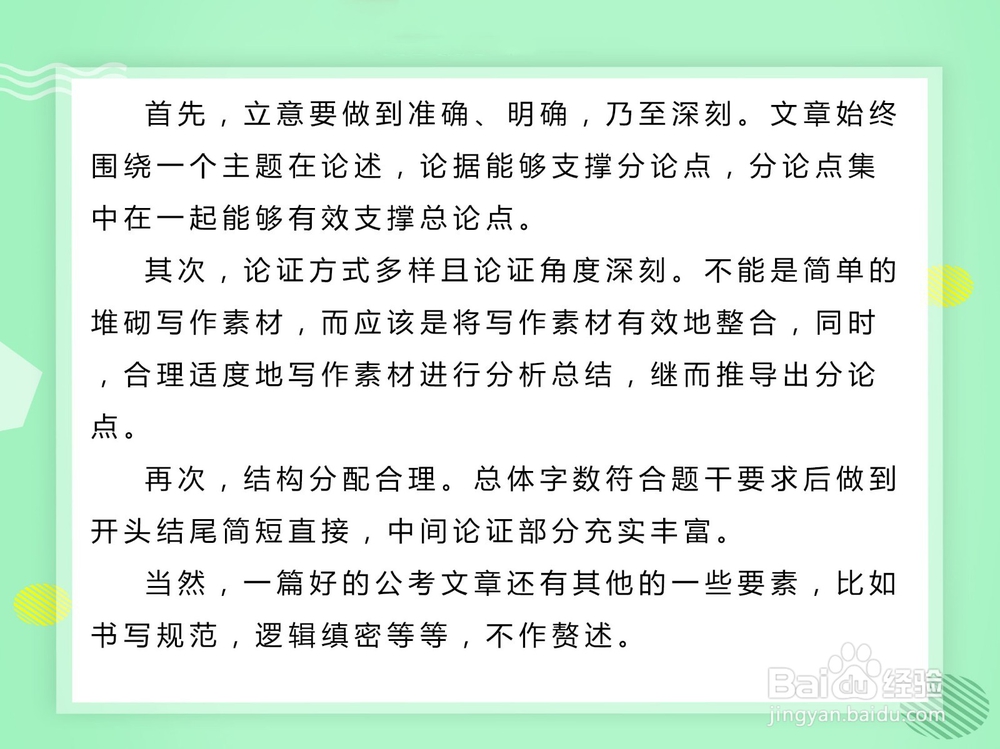 申论写作:“优秀文章”炼成的三个步骤