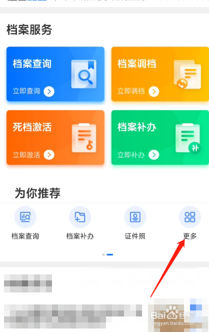 准考证丢了怎么领取档案