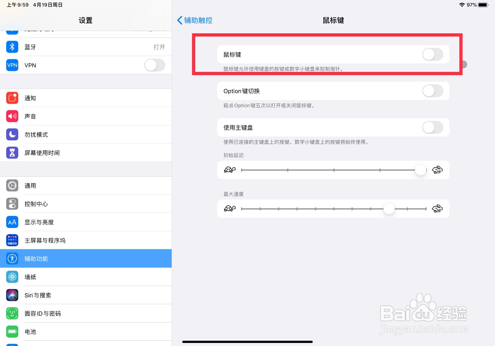 iPadpro2020蓝牙键盘使用时软键盘也显示的问题