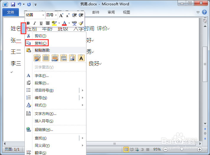 如何在Word和Excel之间相互转换数据内容