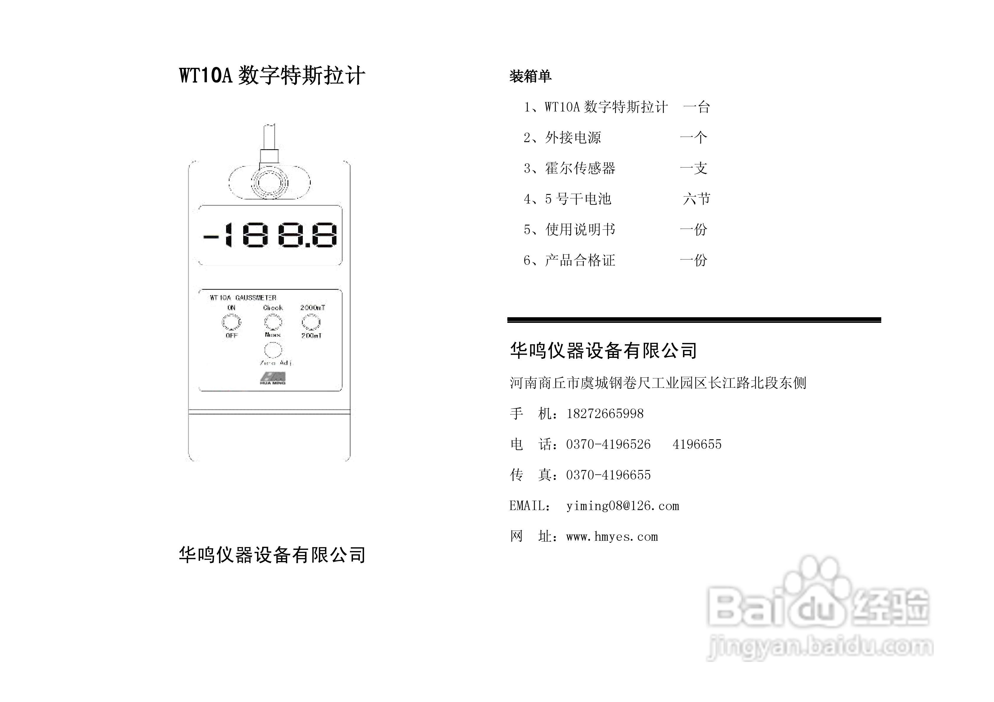 WT10A高斯计使用说明书