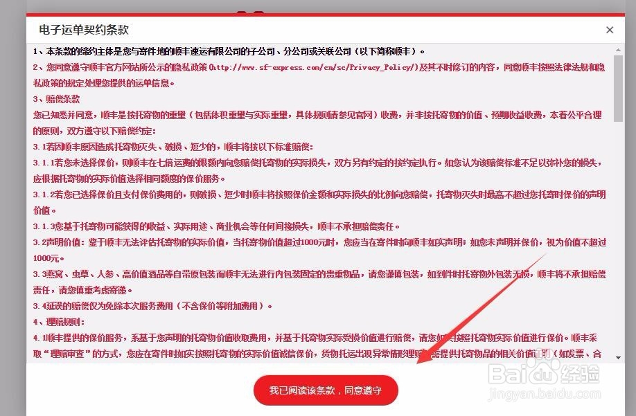 顺丰如何在电脑下单寄件