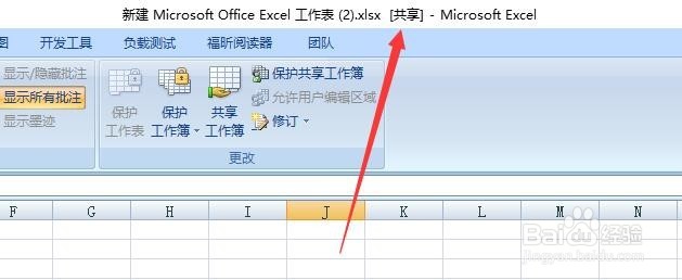 excel 创建共享工作簿