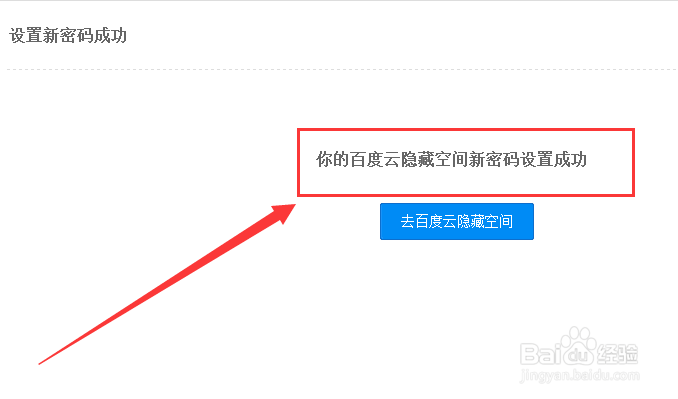 百度云管家的隐藏空间密码忘记了怎么办