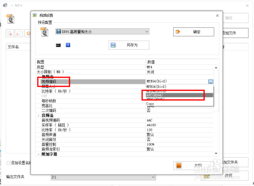 格式工厂转置视频格式为 MP4 AVC(H264)