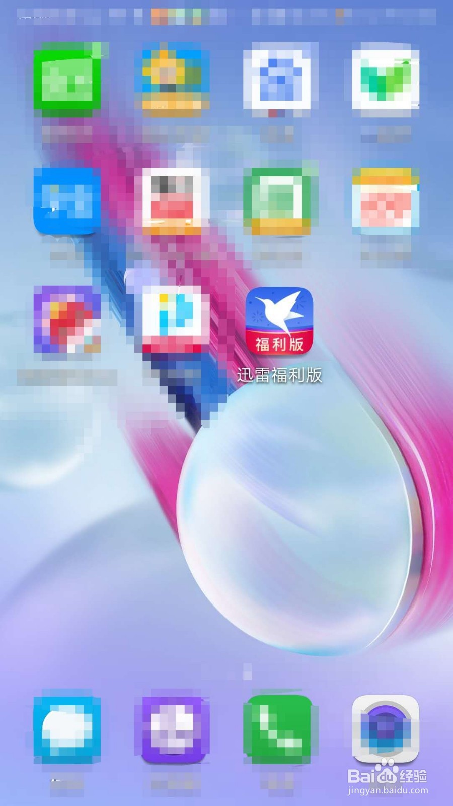 迅雷福利版APP如何设置同时下载五个任务