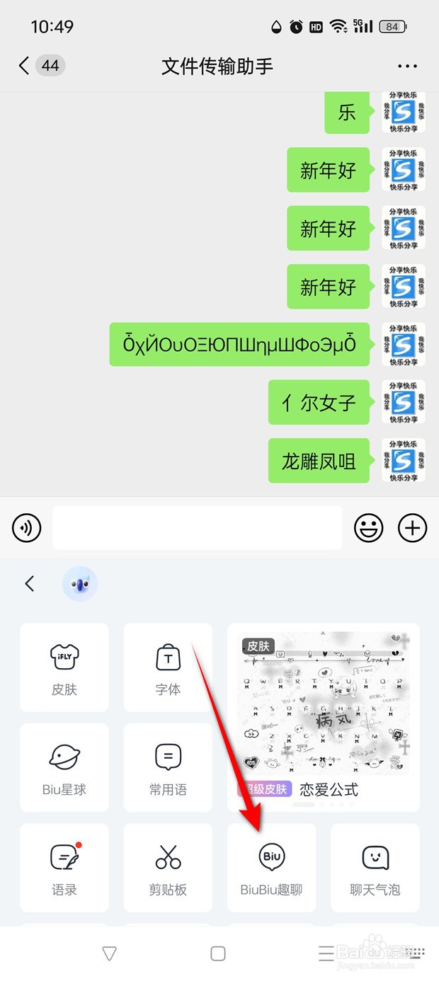 微信聊天输入内容加感叹号用讯飞输入法怎么实现