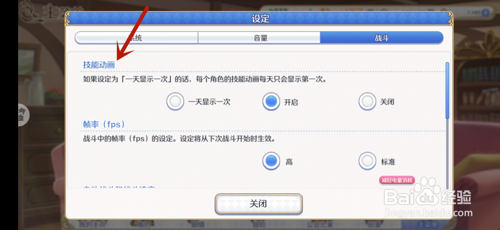 公主连结手游怎么关闭技能动画