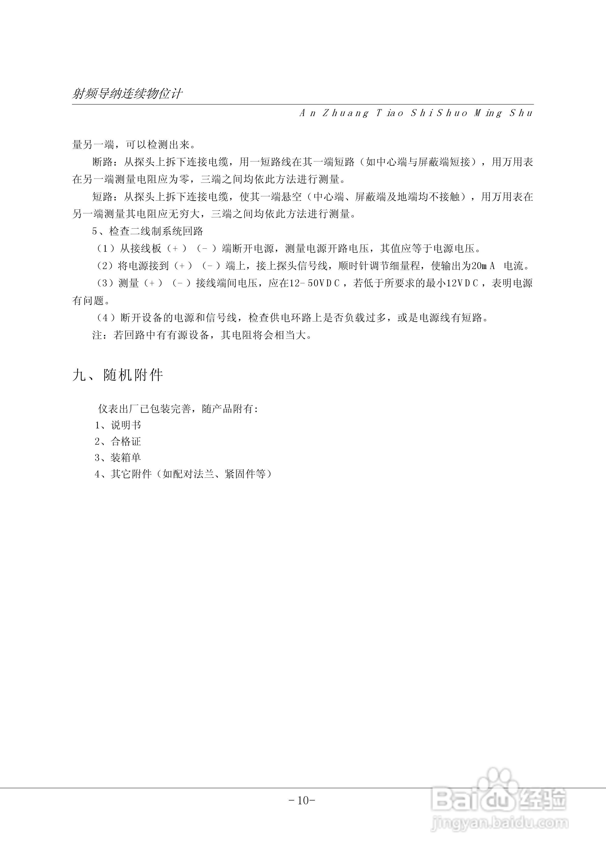 CP13射频导纳连续物位计说明书
