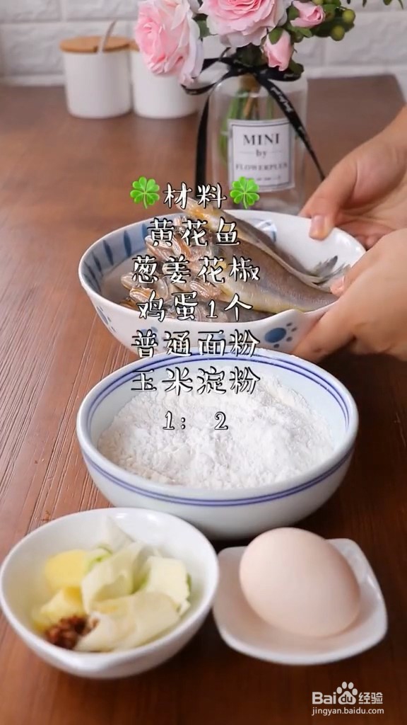 干炸小黄鱼的做法