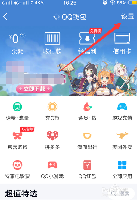 手机QQ怎么接受微信转账？