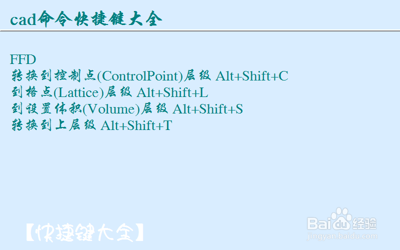autocad快捷键命令大全整理：[1]一
