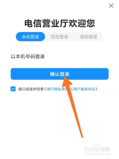 电信话费余额查询