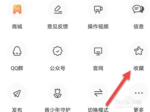 爱立熊怎么查看收藏的内容
