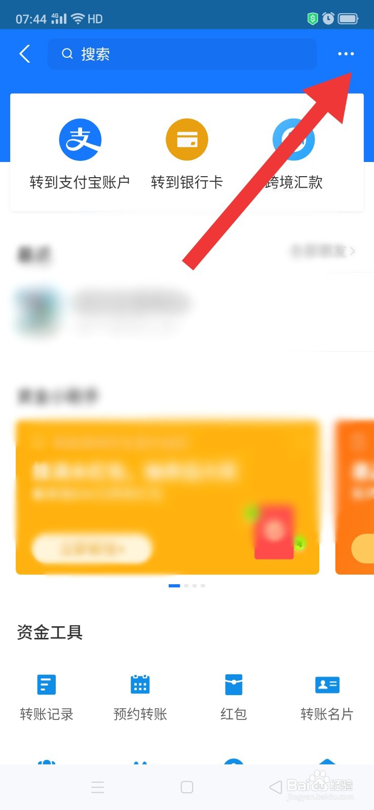 怎么设置支付宝转账到账时间
