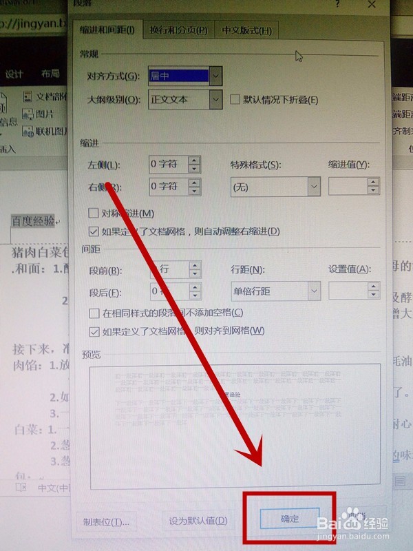 如何去除页眉自动添加的黑横线
