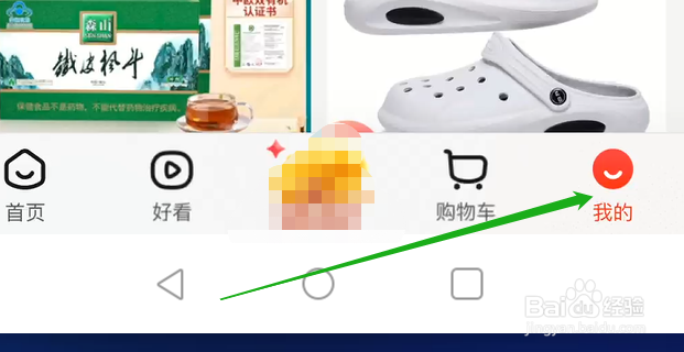 京东APP里如何查看模式切换