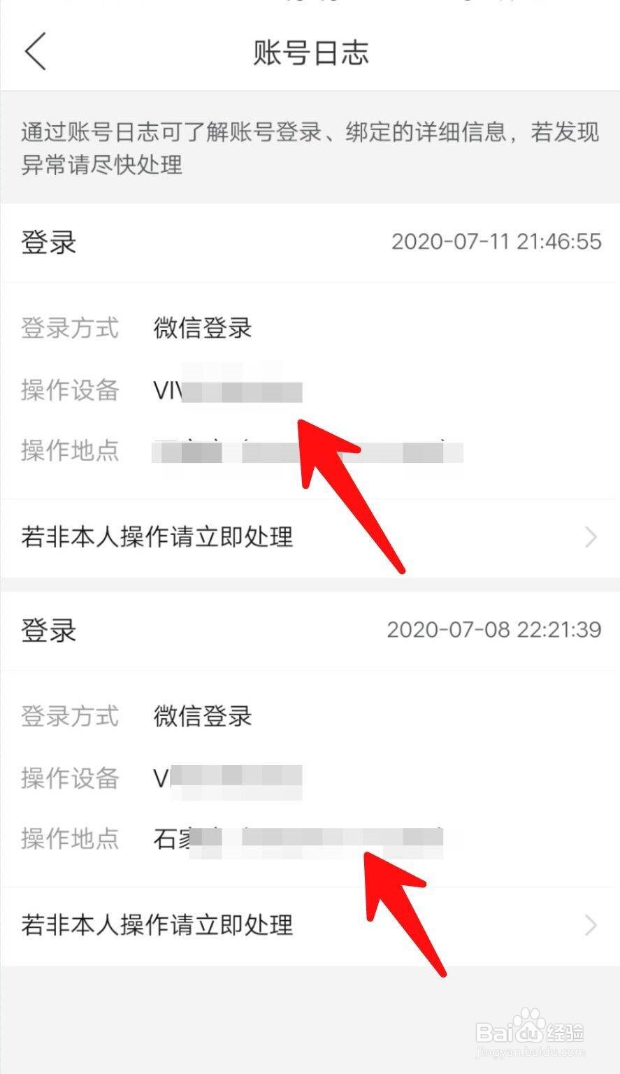 拼多多如何查看账号日志？