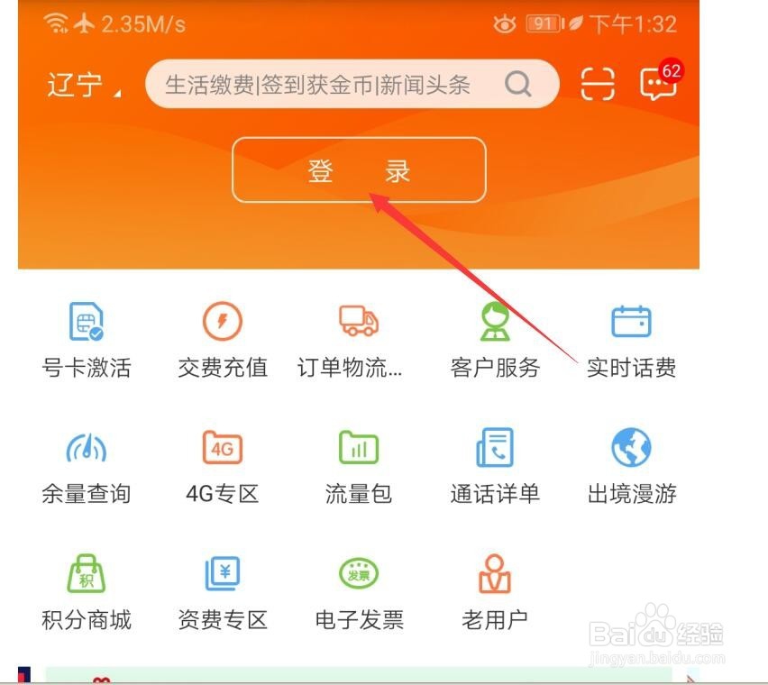 联通怎样查剩余流量