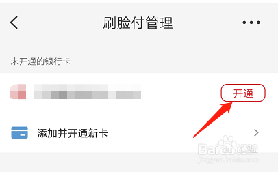 云闪付怎么开通刷脸付