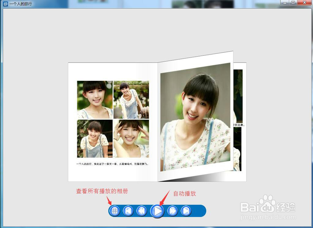 教您如何制作电子纪念册?