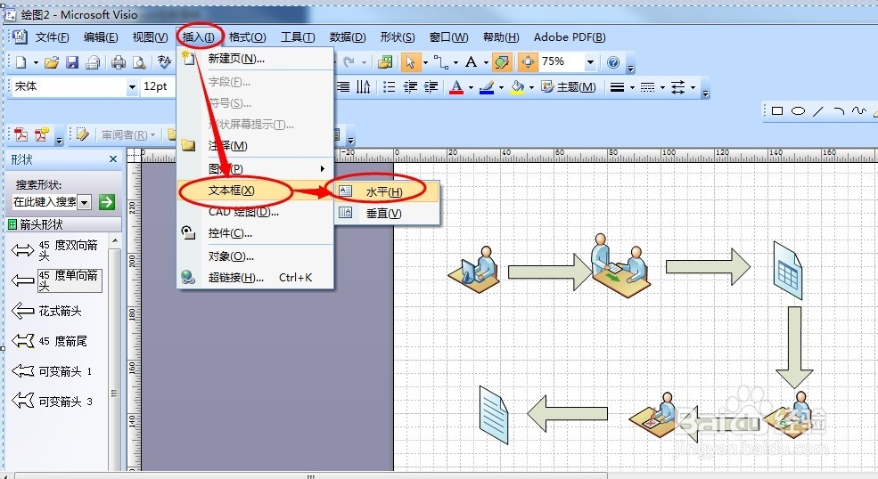 Visio教程：[2]Visio可视化工作流程图设计