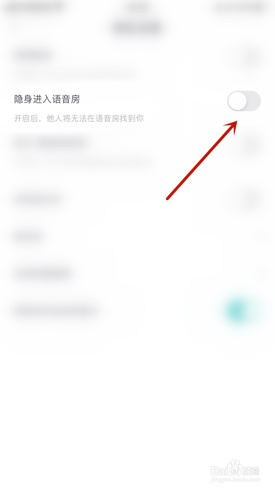 如何设置新漂流瓶隐身进入语音房停用